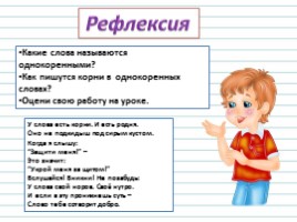 Русский язык 3 класс - Урок 28 «Однокоренные слова», слайд 27