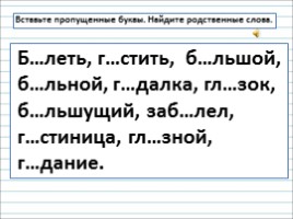 Русский язык 3 класс - Урок 28 «Однокоренные слова», слайд 5