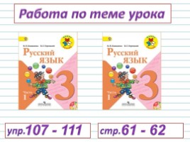 Русский язык 3 класс - Урок 28 «Однокоренные слова», слайд 7