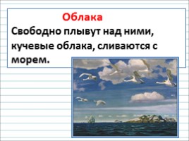 Русский язык 3 класс - Урок 45 - Сочинение по картине А.А. Рылова «В золотом просторе», слайд 13