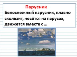 Русский язык 3 класс - Урок 45 - Сочинение по картине А.А. Рылова «В золотом просторе», слайд 15