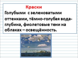 Русский язык 3 класс - Урок 45 - Сочинение по картине А.А. Рылова «В золотом просторе», слайд 17