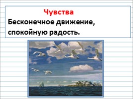 Русский язык 3 класс - Урок 45 - Сочинение по картине А.А. Рылова «В золотом просторе», слайд 18