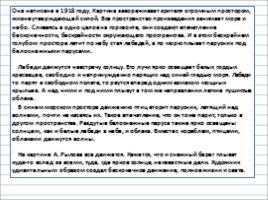 Русский язык 3 класс - Урок 45 - Сочинение по картине А.А. Рылова «В золотом просторе», слайд 21
