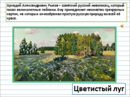 Русский язык 3 класс - Урок 45 - Сочинение по картине А.А. Рылова «В золотом просторе», слайд 3
