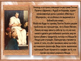 Образ Понтия Пилата в романе М.А. Булгакова «Мастер и Маргарита», слайд 11