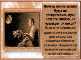 Образ Понтия Пилата в романе М.А. Булгакова «Мастер и Маргарита», слайд 14
