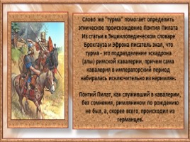 Образ Понтия Пилата в романе М.А. Булгакова «Мастер и Маргарита», слайд 5