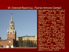 Московский Кремль - Творение великих итальянских и русских зодчих, слайд 12