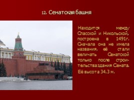 Московский Кремль - Творение великих итальянских и русских зодчих, слайд 15