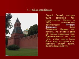 Московский Кремль - Творение великих итальянских и русских зодчих, слайд 4