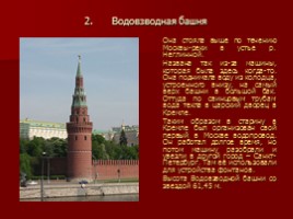 Московский Кремль - Творение великих итальянских и русских зодчих, слайд 5