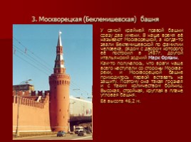 Московский Кремль - Творение великих итальянских и русских зодчих, слайд 6