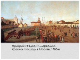 Московский Кремль в живописи, слайд 3