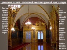 Грановитая палата в Московском Кремле, слайд 4