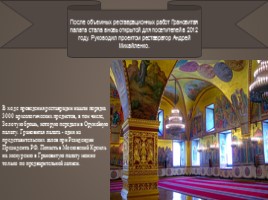 Грановитая палата в Московском Кремле, слайд 7