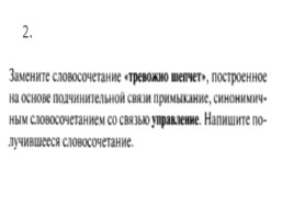 Для подготовки к ОГЭ по русскому языку 9 класс - Задание 7 «Способы подчинительной связи в словосочетаниях», слайд 3