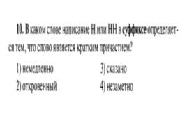 Для подготовки к ОГЭ по русскому языку 9 класс - Задание 5 «Правописание суффиксов», слайд 11