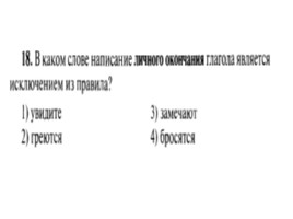 Для подготовки к ОГЭ по русскому языку 9 класс - Задание 5 «Правописание суффиксов», слайд 19