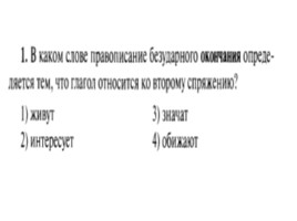Для подготовки к ОГЭ по русскому языку 9 класс - Задание 5 «Правописание суффиксов», слайд 2