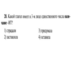 Для подготовки к ОГЭ по русскому языку 9 класс - Задание 5 «Правописание суффиксов», слайд 29