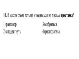 Для подготовки к ОГЭ по русскому языку 9 класс - Задание 4 «Приставки», слайд 11