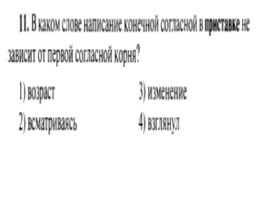 Для подготовки к ОГЭ по русскому языку 9 класс - Задание 4 «Приставки», слайд 12