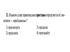 Для подготовки к ОГЭ по русскому языку 9 класс - Задание 4 «Приставки», слайд 13