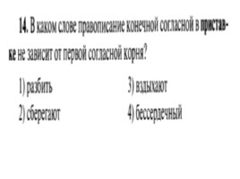 Для подготовки к ОГЭ по русскому языку 9 класс - Задание 4 «Приставки», слайд 15