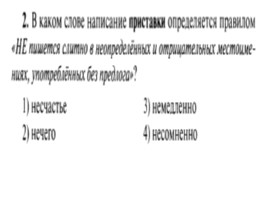 Для подготовки к ОГЭ по русскому языку 9 класс - Задание 4 «Приставки», слайд 3
