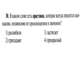 Для подготовки к ОГЭ по русскому языку 9 класс - Задание 4 «Приставки», слайд 31