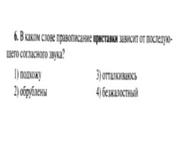 Для подготовки к ОГЭ по русскому языку 9 класс - Задание 4 «Приставки», слайд 7