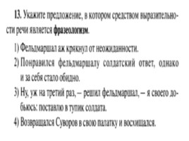 Для подготовки к ОГЭ по русскому языку 9 класс - Задание 3 «Средства выразительности», слайд 14