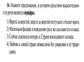 Для подготовки к ОГЭ по русскому языку 9 класс - Задание 3 «Средства выразительности», слайд 15