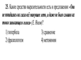 Для подготовки к ОГЭ по русскому языку 9 класс - Задание 3 «Средства выразительности», слайд 26