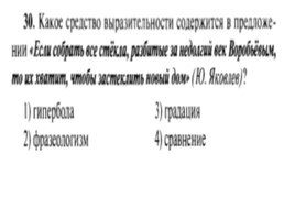 Для подготовки к ОГЭ по русскому языку 9 класс - Задание 3 «Средства выразительности», слайд 31
