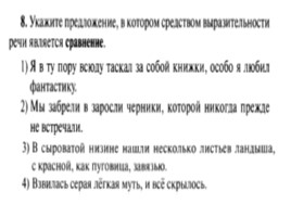 Для подготовки к ОГЭ по русскому языку 9 класс - Задание 3 «Средства выразительности», слайд 9