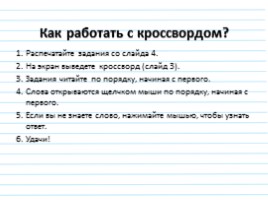 Кроссворд по русскому языку «Средства и приемы выразительности речи», слайд 2