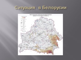 Влияние чернобыльской аварии на окружающую среду и население, слайд 9