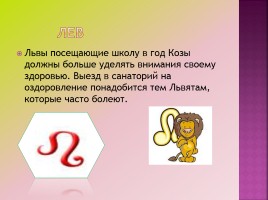 Таинственные гороскопы, слайд 33