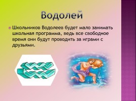 Таинственные гороскопы, слайд 39