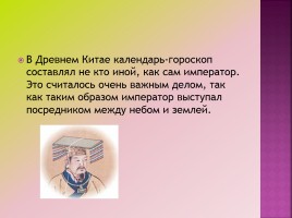 Таинственные гороскопы, слайд 43