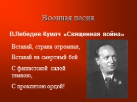 Стихи и песни о Великой Отечественной войне, слайд 13