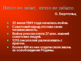 Стихи и песни о Великой Отечественной войне, слайд 3