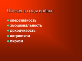 Стихи и песни о Великой Отечественной войне, слайд 30