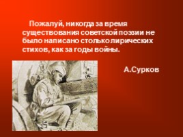 Стихи и песни о Великой Отечественной войне, слайд 4