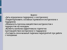 Проект «Экстремизм и терроризм среди молодежи», слайд 2