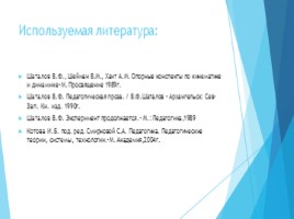 Применение технологии интенсификации обучения на основе схемных и знаковых моделей учебного материала на уроках геометрии, слайд 17