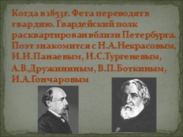 Биография Афанасия Афанасьевича Фета, слайд 15