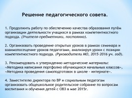 Компетентностно-ориентированный подход в образовании обучающихся, воспитанников с ОВЗ, слайд 33